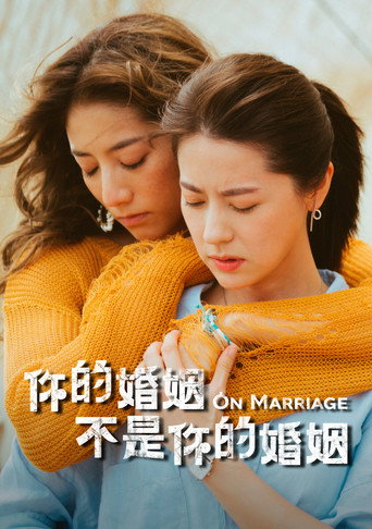 On Marriage — Posters 20