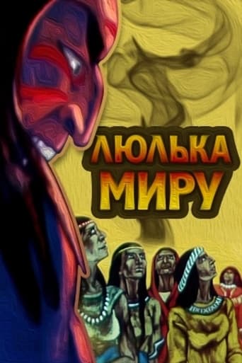 Poster of Люлька миру