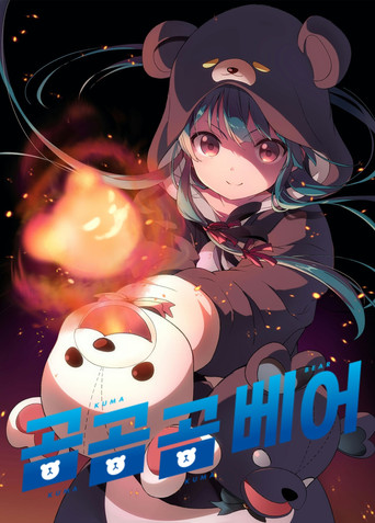 Kuma Kuma Kuma Bear — Pôsteres 17