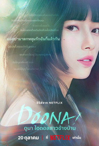 Doona! — Pôsteres 19