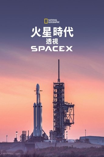 火星时代:深入SpaceX