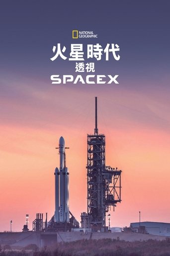 火星时代：深入SpaceX