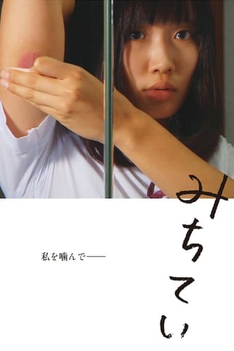 Poster of みちていく