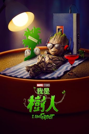 我是格鲁特