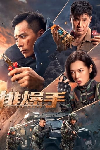 Poster of 排爆手