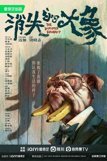 Poster of 消失的大象