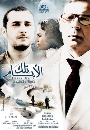 Poster of تلك الأيام