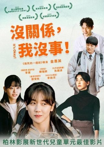 没事,没事,没事!