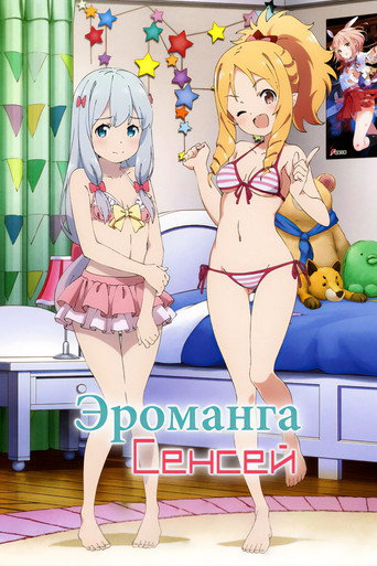 Eromanga Sensei — Pôsteres 18