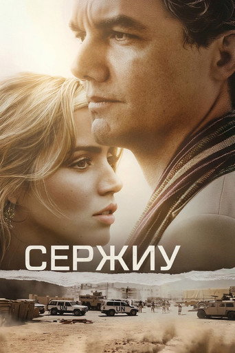 Постер: Сержиу