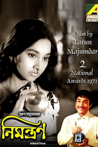 Poster of নিমন্ত্রণ