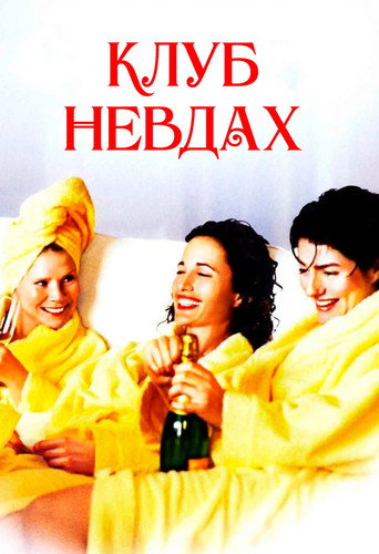 Клуб невдах