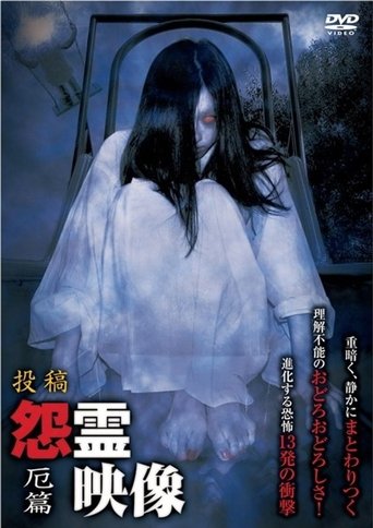 Posted Grudge Spirit Footage Vol.13: Misfortune Edition (2013)