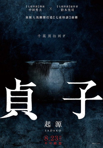 Sadako — Pósters 20