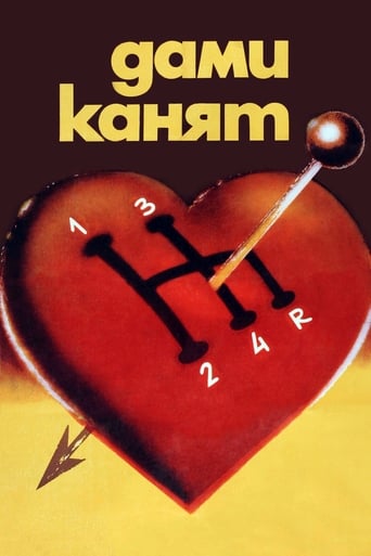 Poster of Дами канят