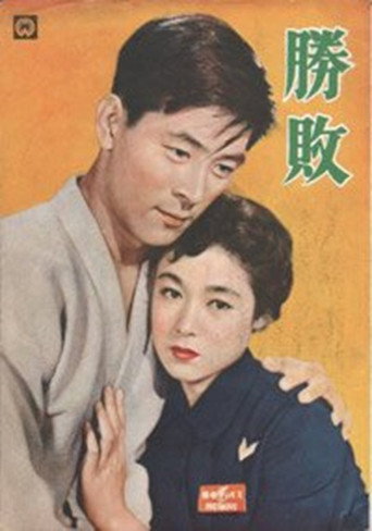 Victory or Defeat (1954)