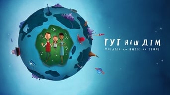 #7 Тут наш дім: Нотатки про життя на Землі