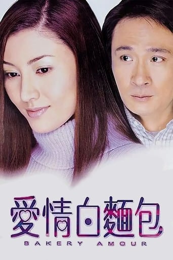 Poster of 愛情白麵包