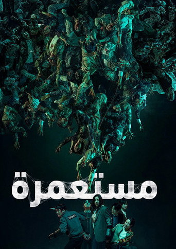 مستعمرة