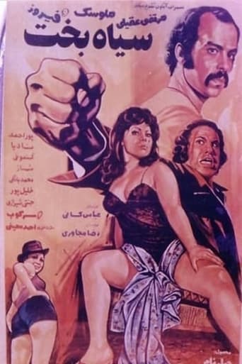 Poster of سیاه بخت