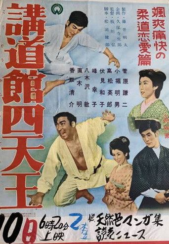 The Big Four of the Kodokan