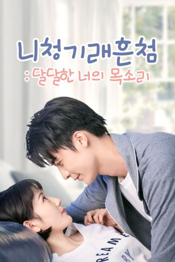 你听起来很甜 — Pósters 20