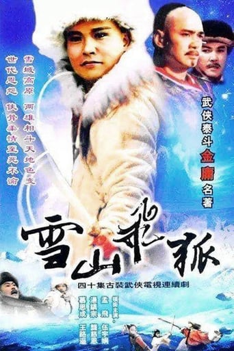 Poster of 雪山飛狐