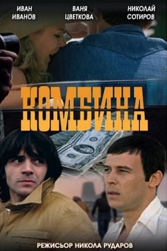 Poster of Комбина