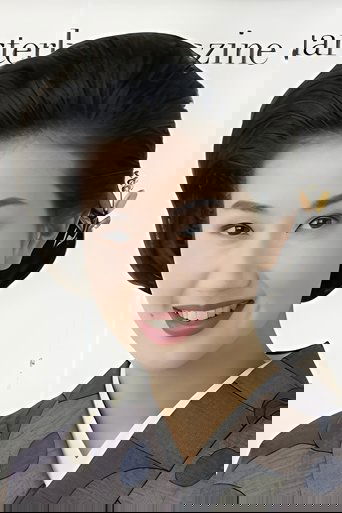 中村あずさ