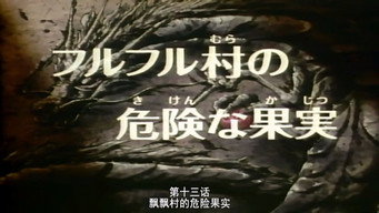 Episode 13