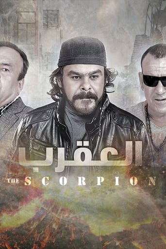 Poster of العقرب