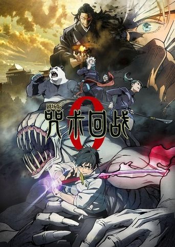 剧场版 咒术回战 0