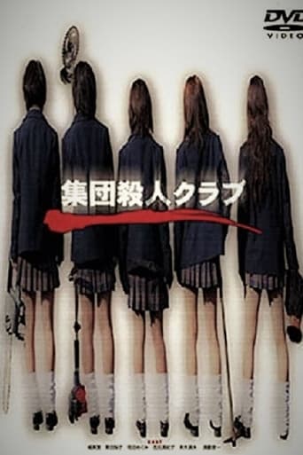 Poster of 集団殺人クラブ