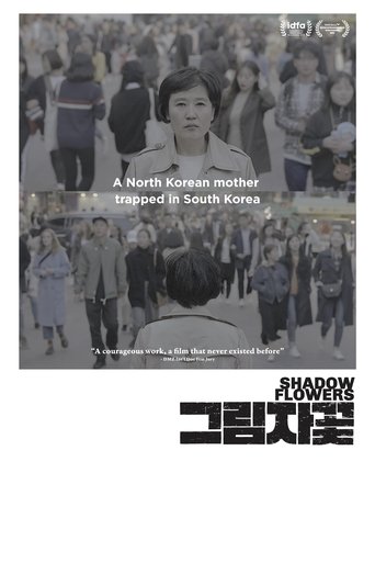 Shadow Flowers (2021) Shadow Flowers (2021)