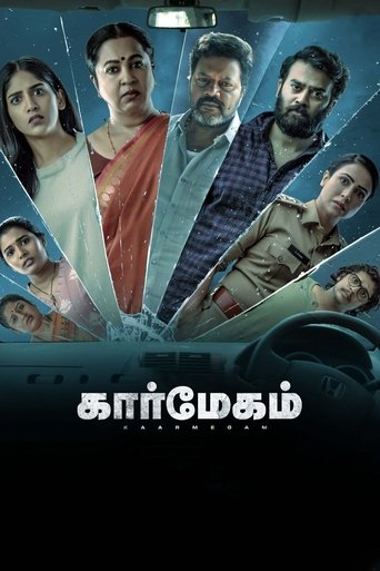 கார்மேகம்