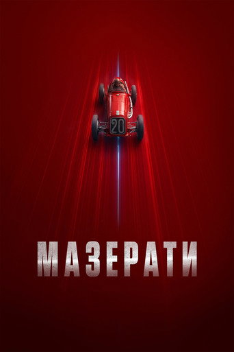 Мазерати