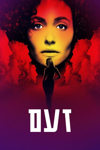 זעם