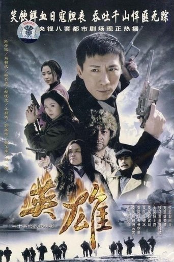 series of Yan Shuangying: Season 1