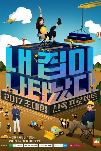 Poster of 내 집이 나타났다