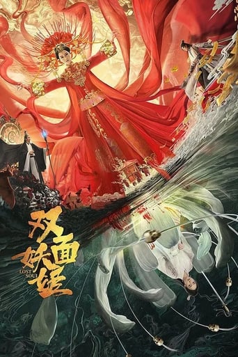 Poster of 双面妖姬