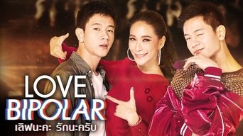 เลิฟนะคะ รักนะครับ - S1E01