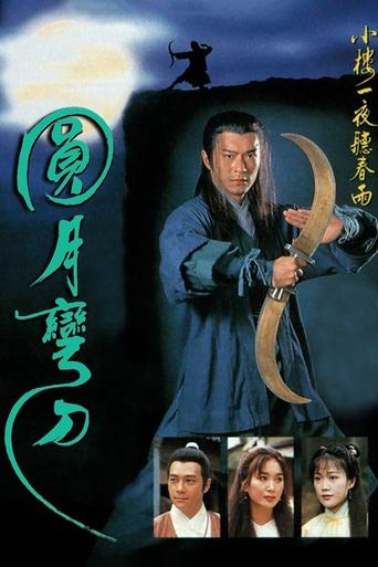 Poster of 圓月彎刀