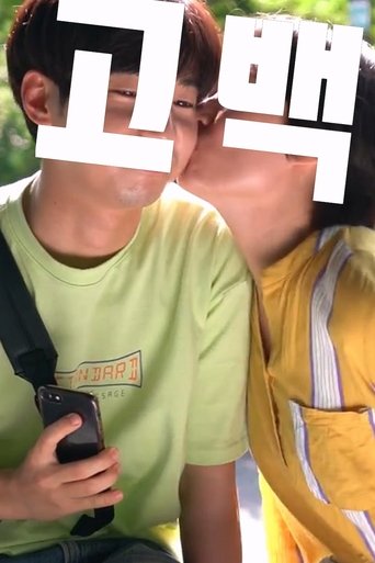Confession (2019) Confession (2019)