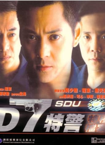 Poster of D7特警