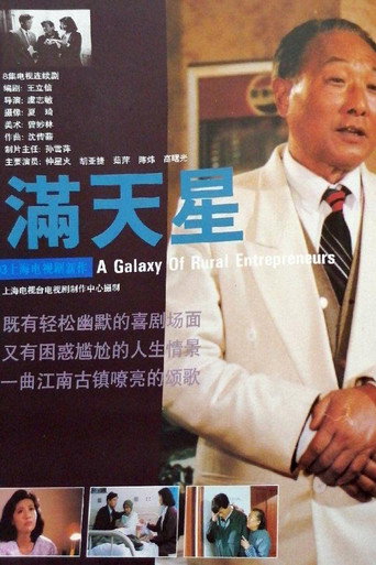 满天星