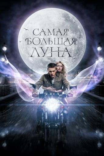 Poster of Самая большая луна