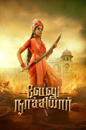 வேலு நாச்சியார் (1970)