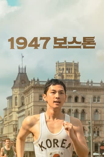 Poster of 1947 보스톤