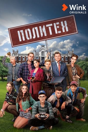 Политех torrent magnet 