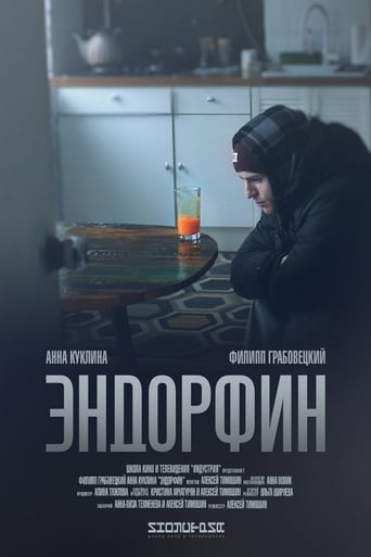 Poster of Эндорфин